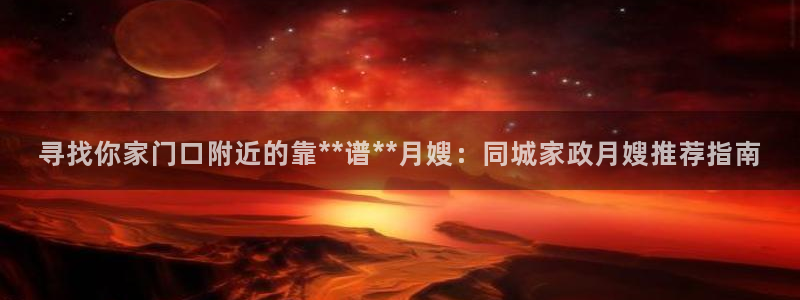 杏悦t首选推荐平台
