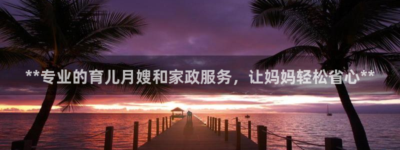 杏悦平台如何
