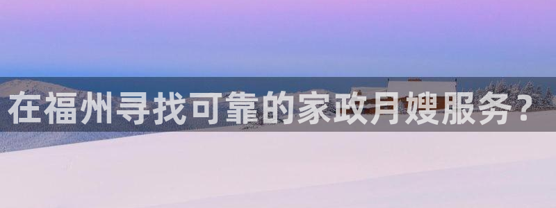 杏悦t首选推荐平台